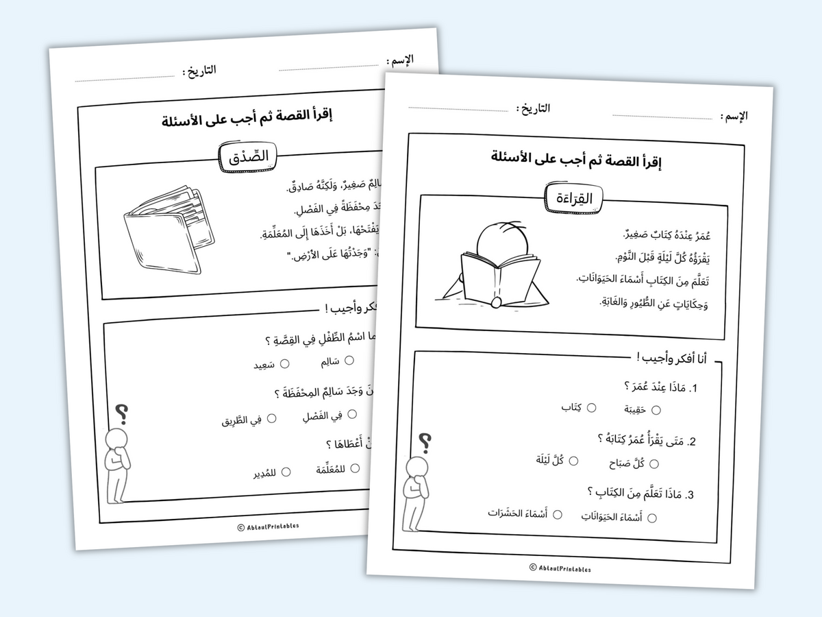 Arabic Reading Comprehension Worksheets 30 Graded Passages Arabic Reading Comprehension Worksheets 30 Graded Passages