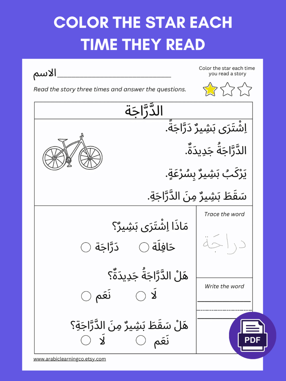 Arabic Reading Comprehension Worksheets For Kids Beginners Printable PDF Learn Arabic Language Learnarabicworksheets Arabic Reading Comprehension Worksheets For Kids Beginners Printable PDF Learn Arabic Language Learnarabicworksheets