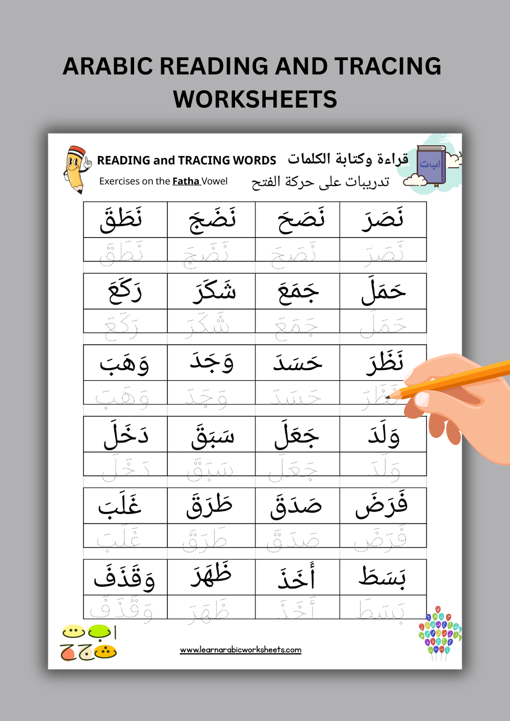 Kids Arabic Worksheets Reading Tracing Quran Word Practice Learnarabicworksheets Arabic Reading Comprehension Worksheets 30 Graded Passages